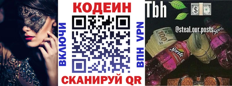 Кодеин Purple Drank Ивдель